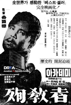Le Martyr (순교자)