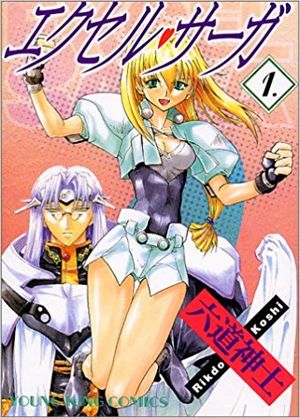 Excel Saga - Volume 01
