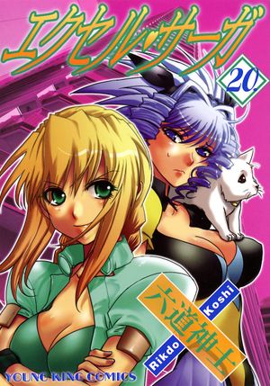Excel Saga - Volume 20
