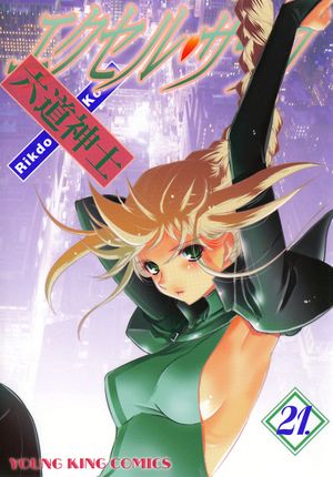 Excel Saga - Volume 21