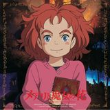 Pochette メアリと魔女の花 Original Soundtrack (OST)