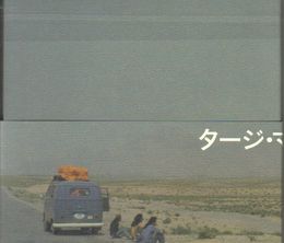 image-https://media.senscritique.com/media/000017093922/0/the_taj_mahal_travellers_on_tour.jpg
