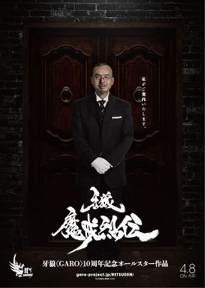 Garo: Makai Retsuden