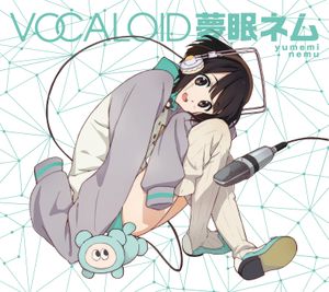 VOCALOID 夢眠ネム