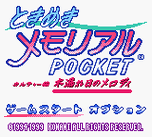 Tokimeki Memorial Pocket: Culture Version - Komorebi no Melody
