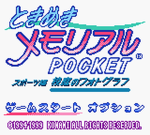 Tokimeki Memorial Pocket: Sports Version - Kotei no Photograph