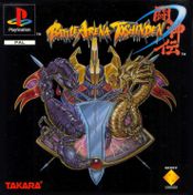 Jaquette Battle Arena Toshinden Jaquette Battle Arena Toshinden