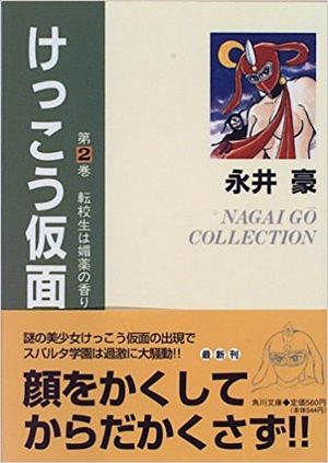 Kekkou Kamen - Volume 2