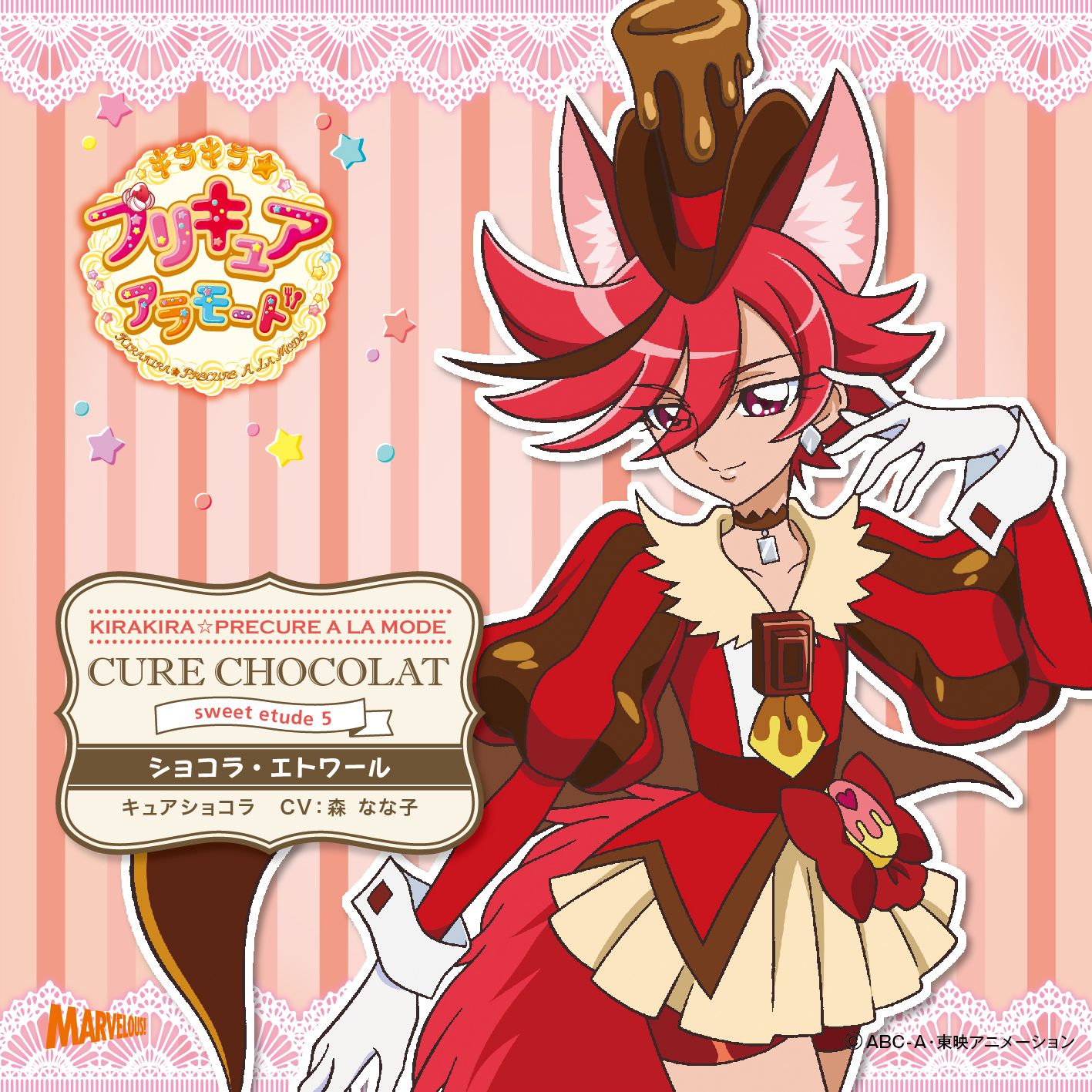 キラキラ プリキュアアラモード キャラクターソングシングル Sweet Etude 5 キュアショコラ Single