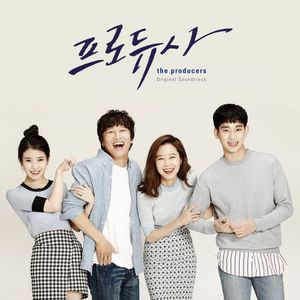 프로듀사 OST (OST)