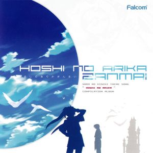 Hoshi no Arika beat (Less Vocal)