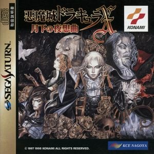 Castlevania: Symphony of the Night