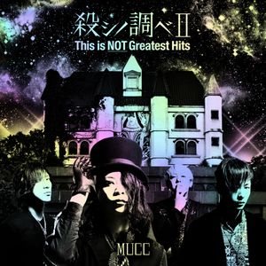 殺シノ調べⅡ This is NOT Greatest Hits