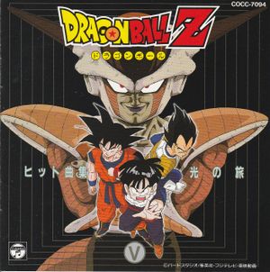 DRAGON BALL Z Hit Song Collection V Hikari no Tabi (OST)