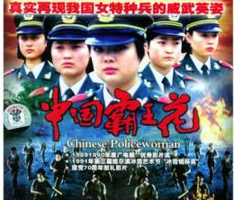 image-https://media.senscritique.com/media/000017202556/0/chinese_police_women.jpg