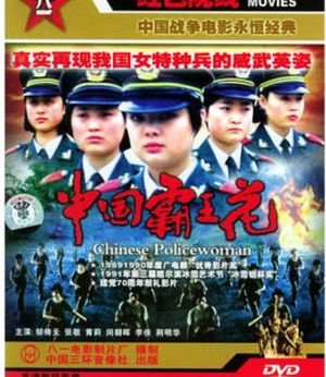 Chinese Police Women