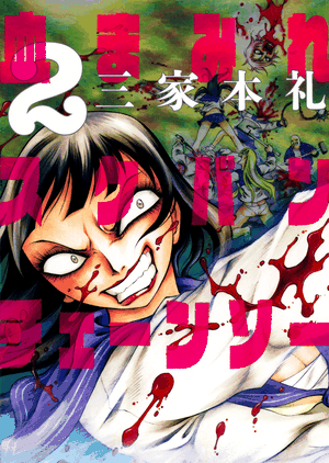 Bloody Delinquent Girl Chainsaw - Volume 02