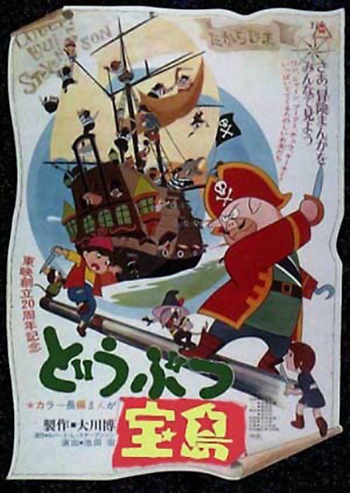 Les Joyeux Pirates De L île Au Trésor Affiches, posters et images de Les Joyeux Pirates de l'île... (1971)