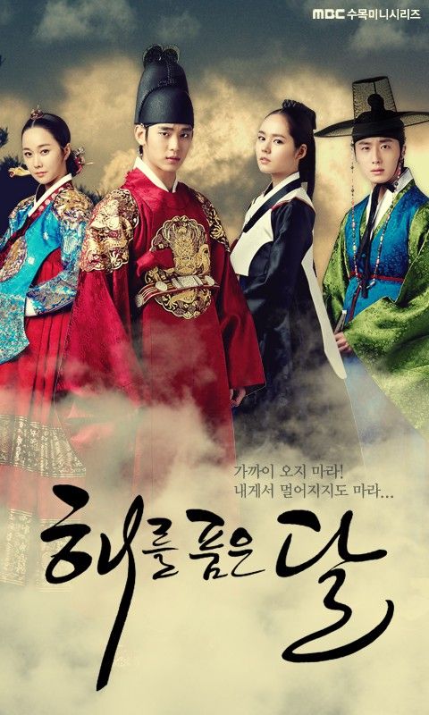 the moon that embraces the sun netflix