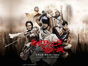 The hero Yoshihiko and The Demon King's Castle