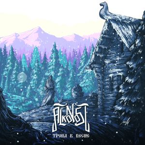 Тропа к весне (Single)