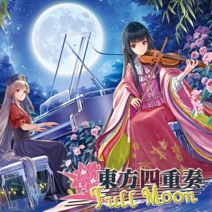 東方四重奏 Full Moon