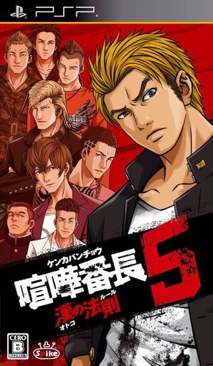 Kenka Bancho 5: Otoko no Hosoku