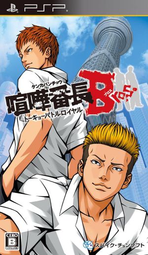 Kenka Bancho Bros.: Tokyo Battle Royale