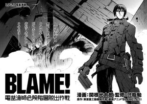 BLAME!: Denki Ryôshi – Kiken Kaisô Dasshutsu Sakusen