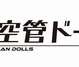 image-https://media.senscritique.com/media/000017300785/0/shinkukan_dolls.jpg