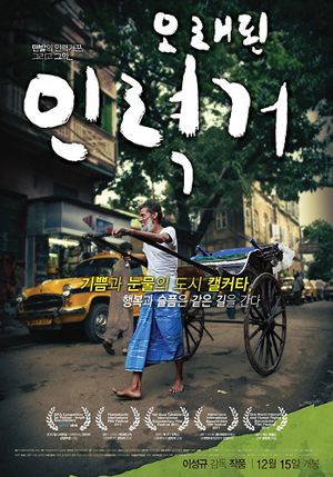My Barefoot Friend : The Story of Shallim and His Old Rickshaw