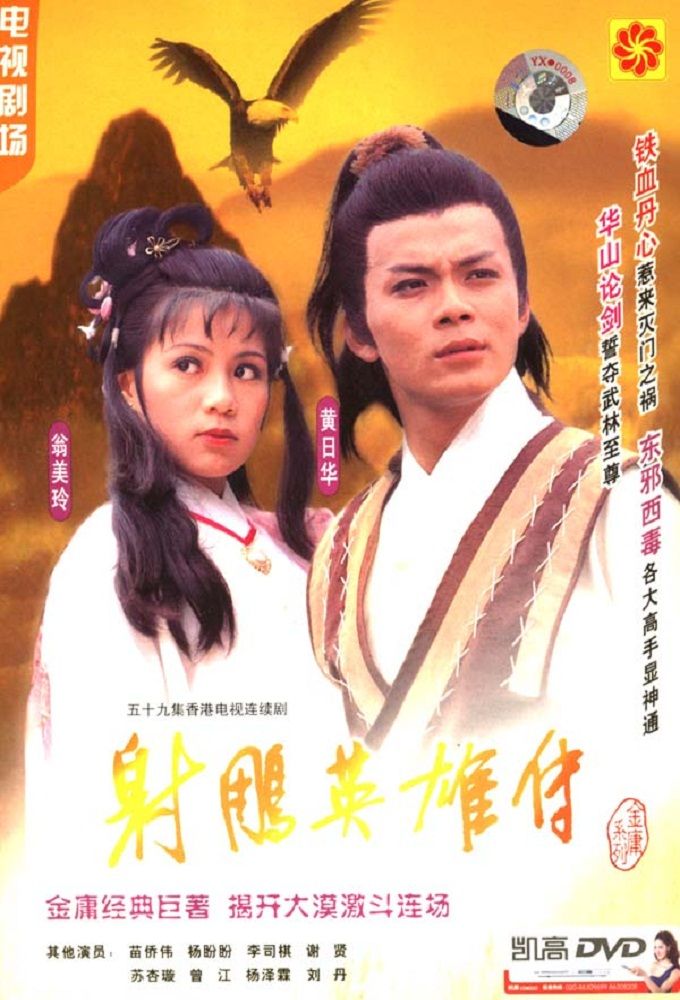 The Legend of the Condor Heroes 1983 TV series - Wikipedia