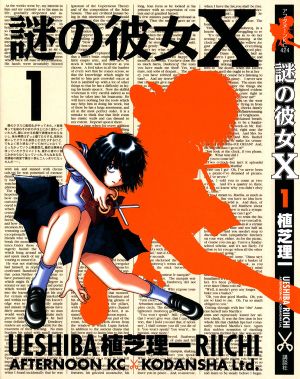 Mysterious Girlfriend X, tome 1
