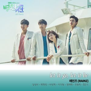 병원선 OST Part.1 (OST)