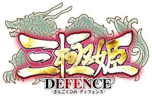 Sangoku Hime: Defence