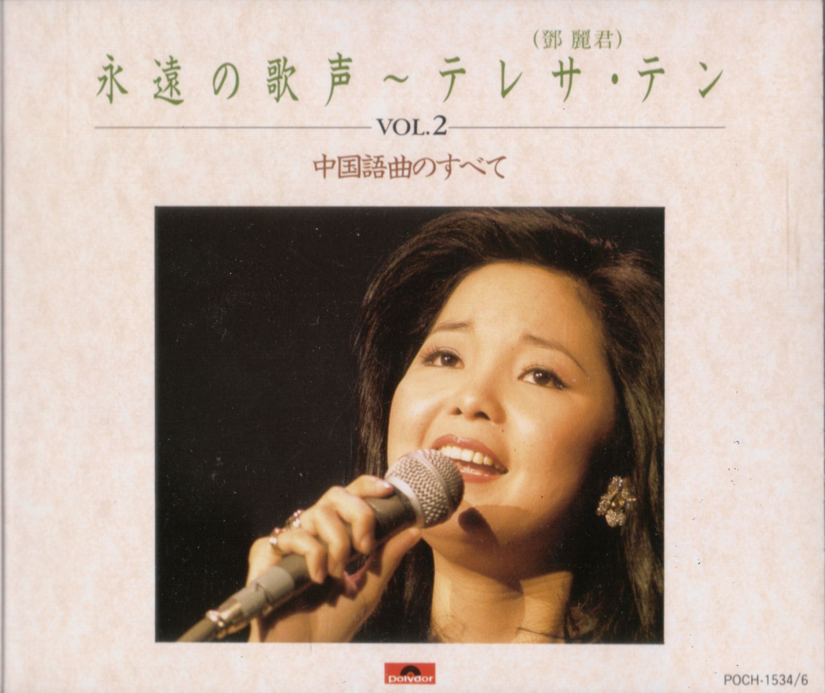 永遠の歌声 VOL.2 中国語曲のすべて Teresa Teng - SensCritique