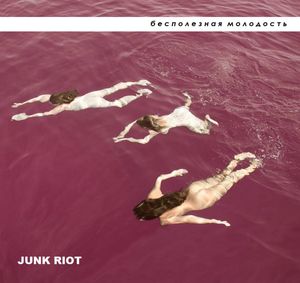 Бесполезная молодость (Useless Youth)