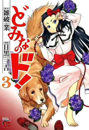 Domina no Do!  - Volume 3