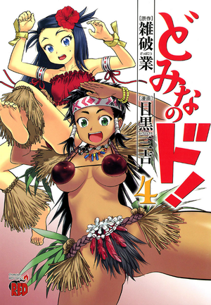 Domina no Do!  - Volume 4