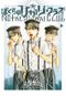 Notre Hikari Club, tome 1