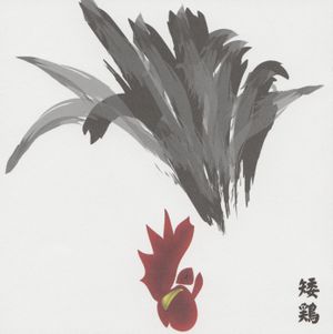 Chabo: 13 Japanese Birds, Pt. 13