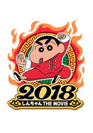 Crayon Shin-chan Movie 26: Bakumori! Kung Fu Boys - Ramen Tairan