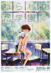 Affiche Nerawareta Gakuen Affiche Nerawareta Gakuen