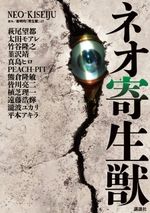Couverture Neo-Parasite Couverture Neo-Parasite