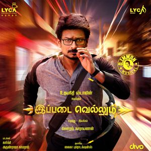 Ippadai Vellum (Original Motion Picture Soundtrack) (OST)