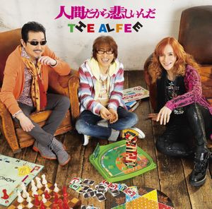 人間だから悲しいんだ