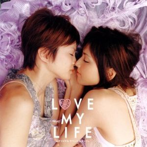 LOVE MY LIFE (OST)