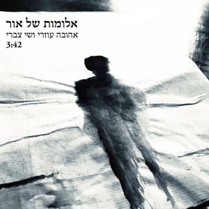 אלומות של אור (Single)