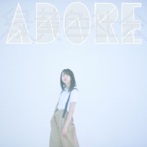 ADORE (EP)