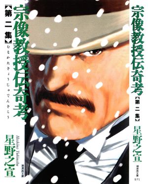 The Legendary Musings of Professor Munakata - Volume 2